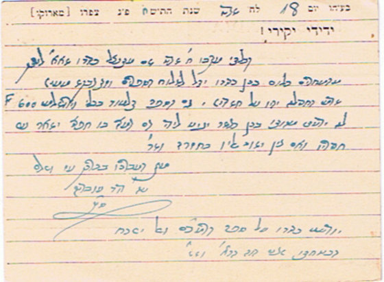 Une carte 1950 du grand Rabbin de Sefrou.jpg