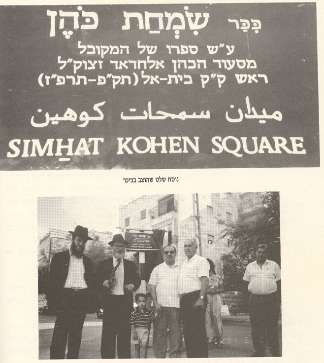 Place de Simhat Cohen au nom du Cabbaliste Massoud HaCohen Elhaddad a Beth Va Gan, Jerusalem.jpg